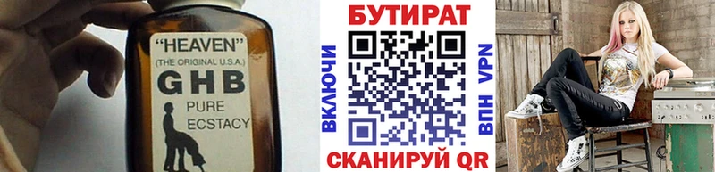 БУТИРАТ оксибутират  Белозерск 