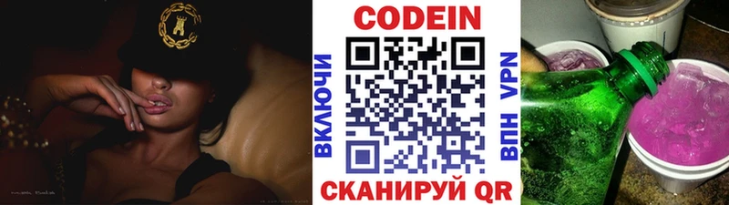 Кодеин Purple Drank  продажа наркотиков  МЕГА ссылка  Белозерск 